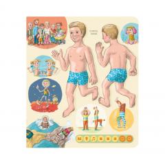 Raspundel Istetel. Corpul uman