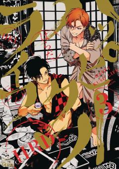 Happy Crappy Life - Volume 3