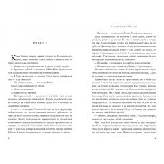 The Dutch House (Голландськии дім)