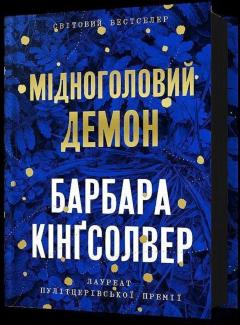 Miedzianogłowy Demon wer