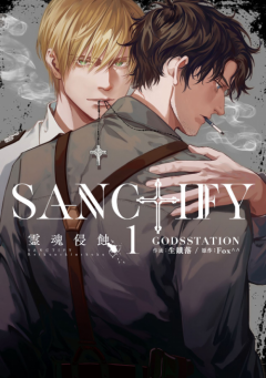 Sanctify - Volume 1