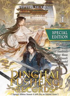 Dinghai Fusheng Records (Novel) - Volume 1 (Special Edition)