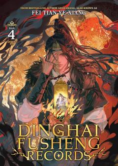 Dinghai Fusheng Records (Novel) - Volume 4