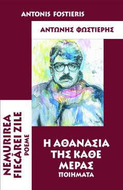 Nemurirea fiecarei zile - Poeme